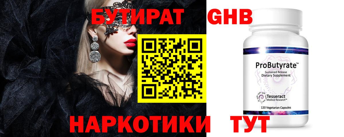 Бутират оксибутират Октябрьский