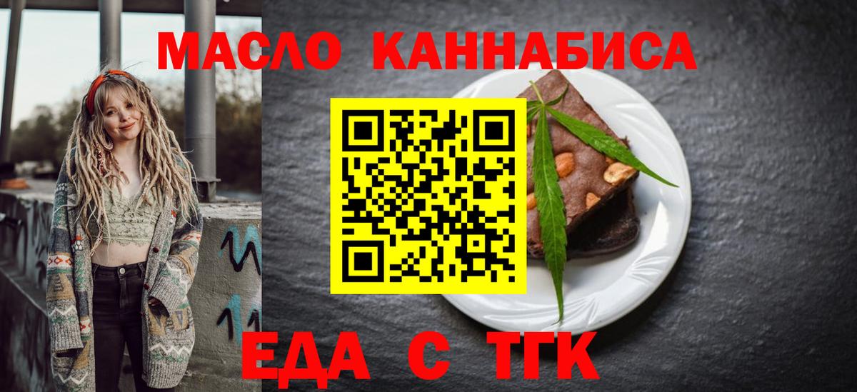 Печенье с ТГК конопля  Вход с VPN  Октябрьский 