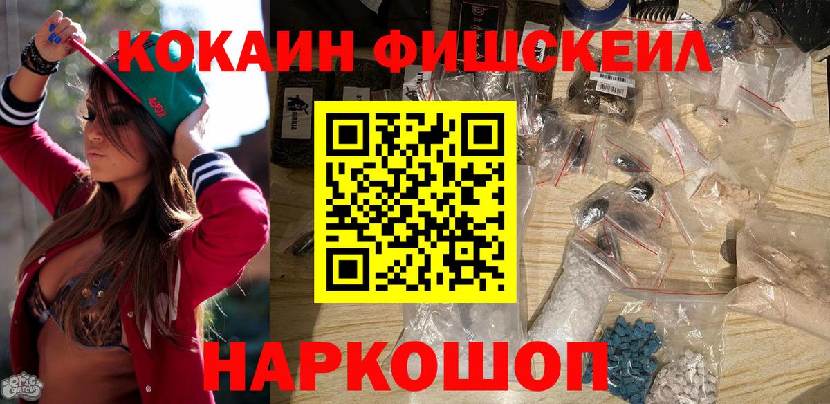 Октябрьский  Кокаин Fish Scale  Вход с VPN 