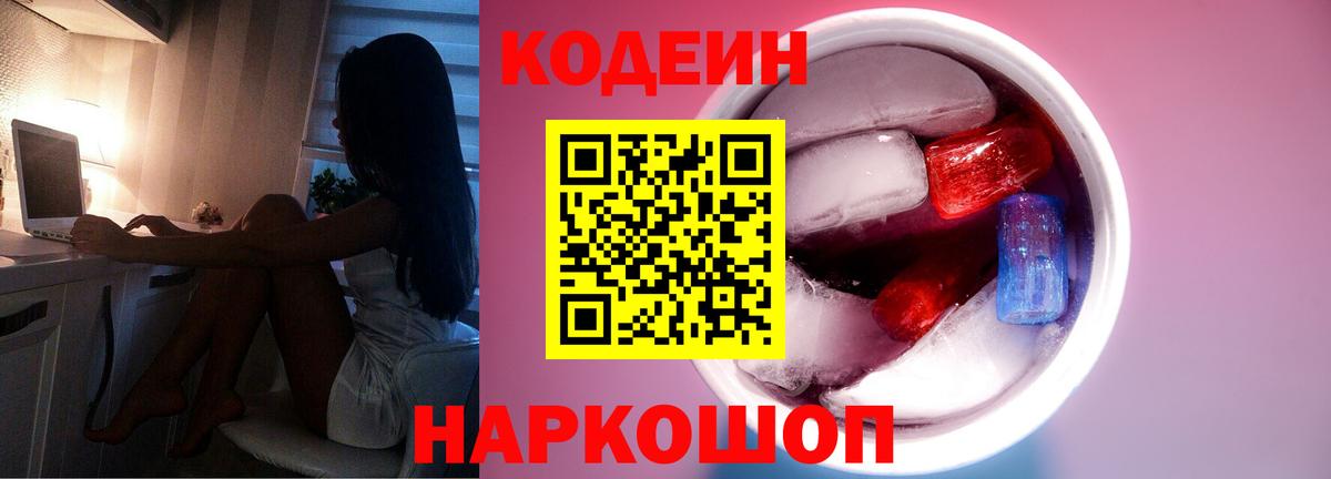 Кодеин Purple Drank Октябрьский