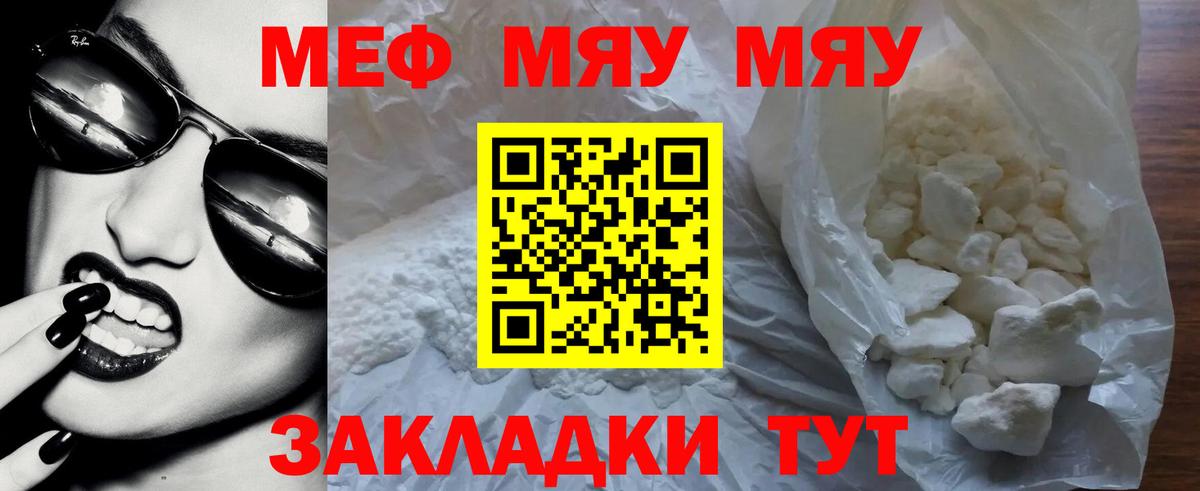 МЕФ 4 MMC  Вход с VPN  МЯУ-МЯУ  Октябрьский  МЯУ-МЯУ  цены   Мефедрон mephedrone 